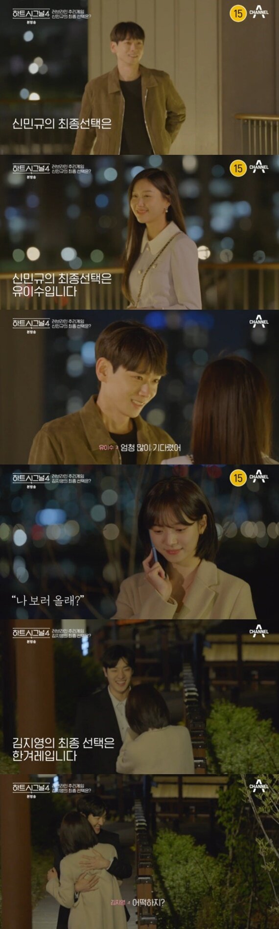 본문 이미지 - 채널A '하트시그널 시즌4' 캡처