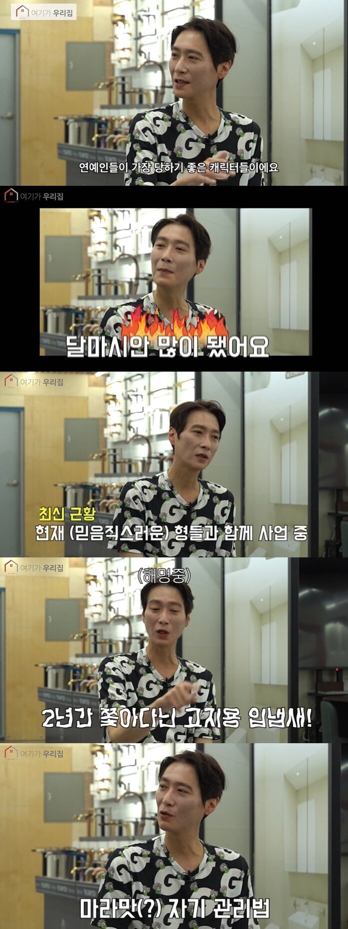 본문 이미지 - 유튜브 채널 여기가 우리집 영상 캡처