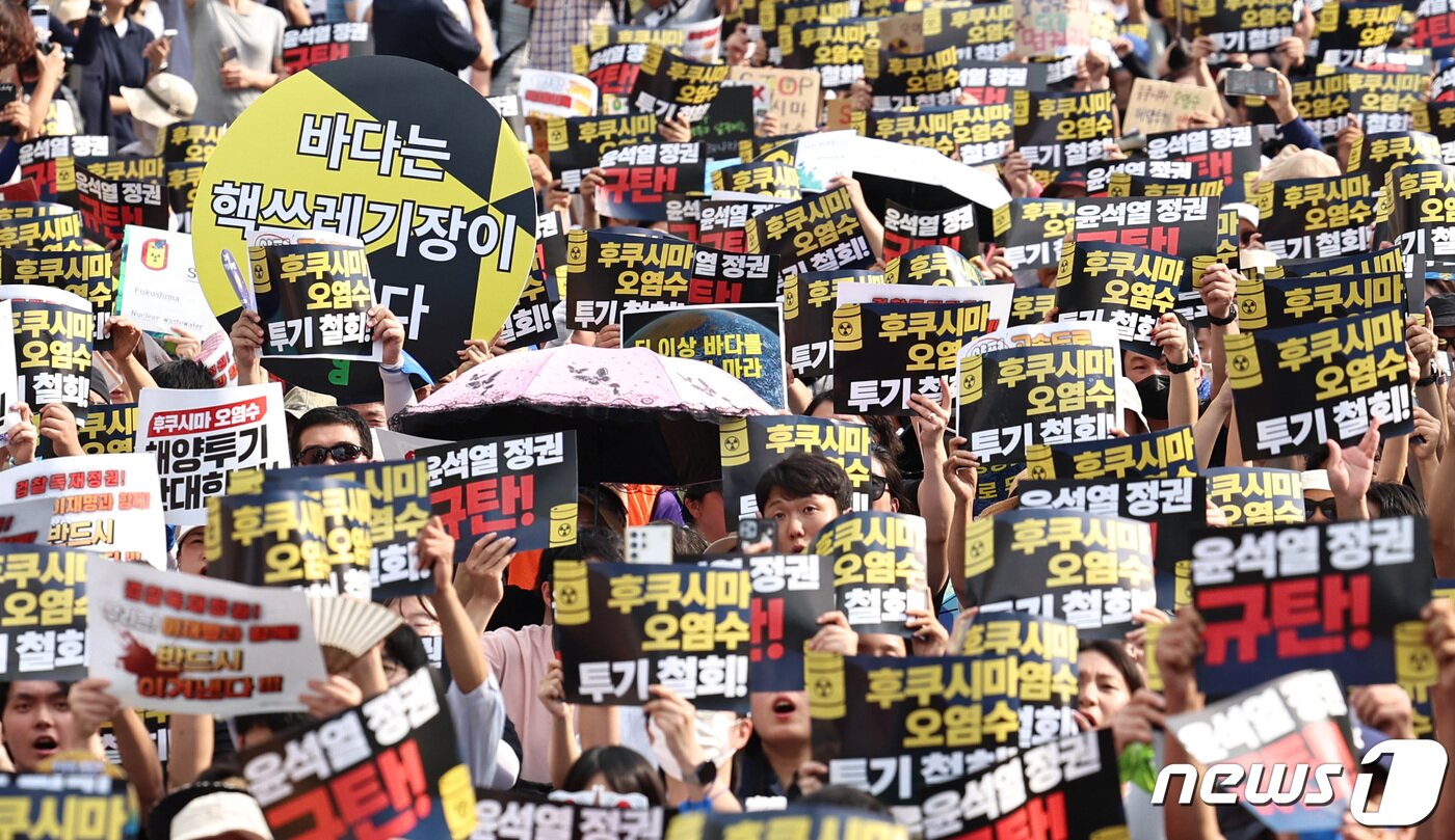 본문 이미지 - 26일 오후 서울 중구 태평로 일대에서 열린 '후쿠시마 오염수 해양 투기 규탄 범국민대회'에서 참가자들이 일본의 오염수 방류 중단을 촉구하고 윤석열 정부를 규탄하고 있다. 2023.8.26/뉴스1 ⓒ News1 구윤성 기자