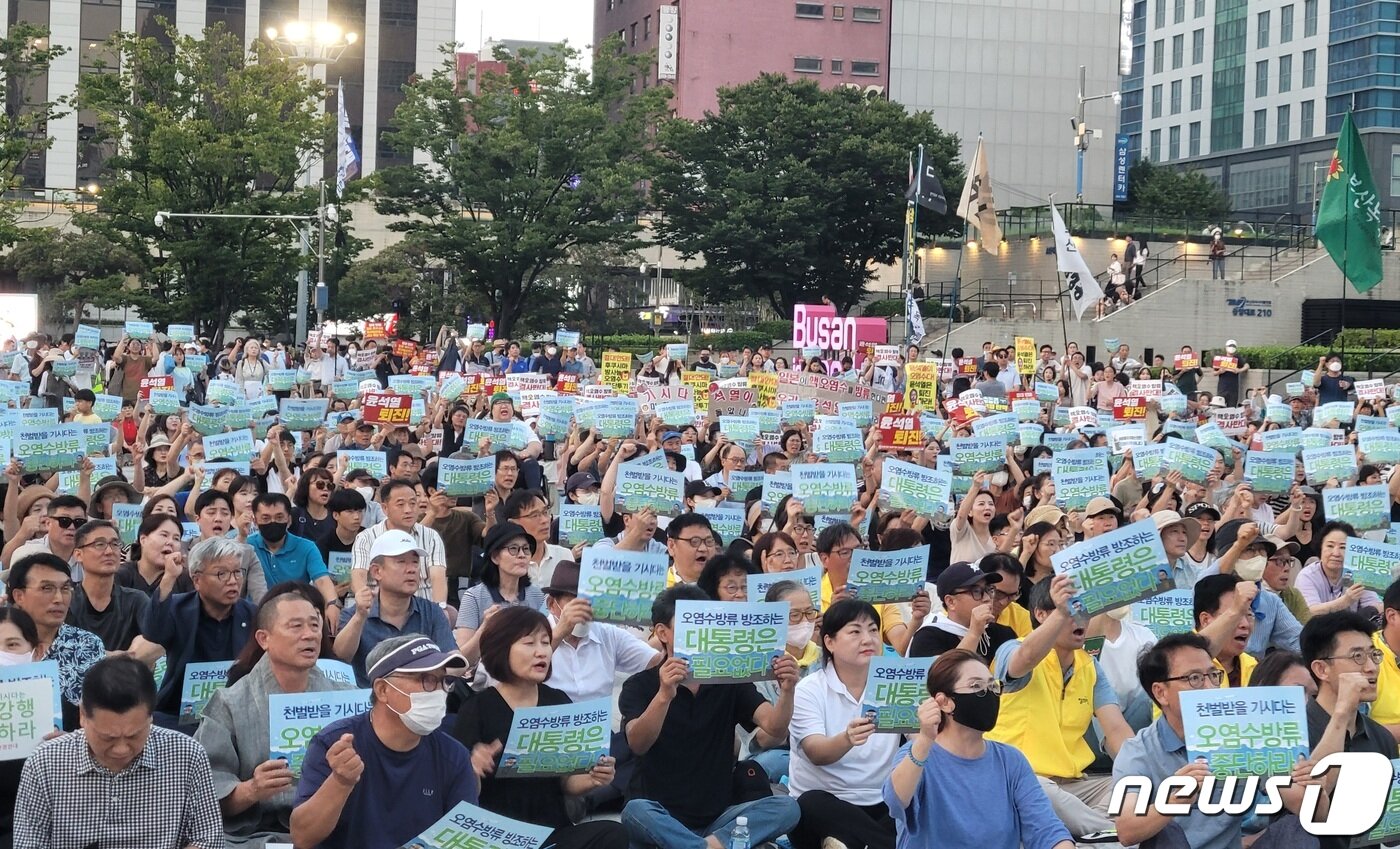 본문 이미지 - 26일 오후 부산역 광장에서 열린 '후쿠시마 핵오염수 해양투기 저지 8.26부산시민대회' 참가자들이 '오염수 방류 중단하라'는 피켓을 흔들고 있다.2023.8.26/뉴스1 ⓒ News1 조아서 기자  
