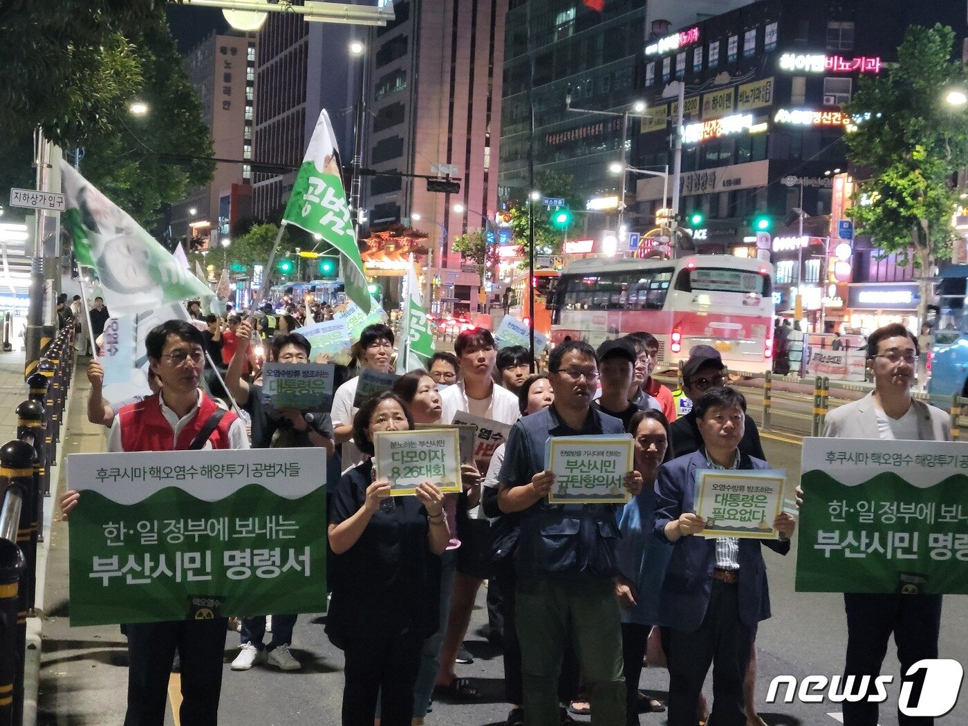 본문 이미지 - 26일 열린 '후쿠시마 핵오염수 해양투기 저지 8.26부산시민대회'에 참여한 시민사회단체, 정당 관계자, 종교인 등 1000여명이 부산역부터 동구 초량동 일본 영사관 앞까지 거리행진을 하고 있다.2023.8.26/뉴스1 ⓒ News1 조아서 기자 