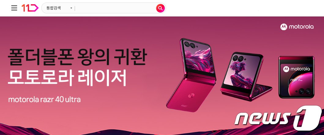 본문 이미지 - 모토로라 신형 플립형 스마트폰 '레이저 40 울트라'.(쿠팡 제공)
