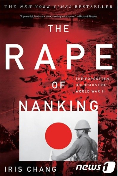 본문 이미지 - 남경의 강간 책 표지 - 위키피디아 갈무리