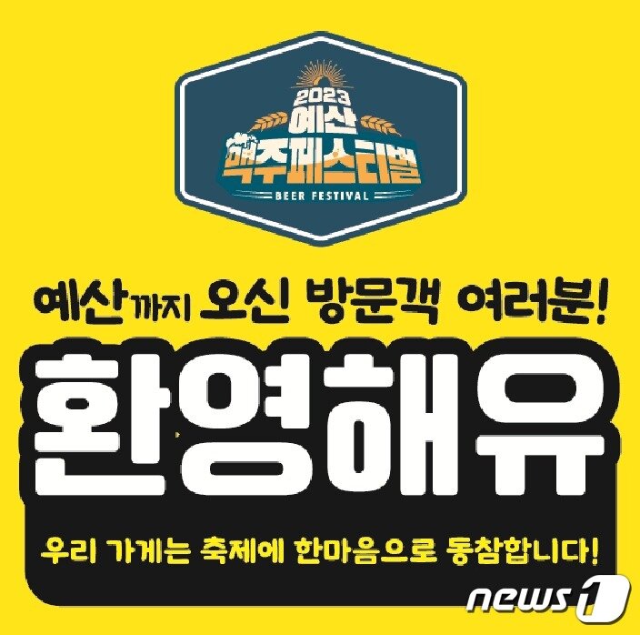 본문 이미지 - 바가지 요금근절 의미의 ‘환영해유’ 스티커.(예산군 제공)/뉴스1