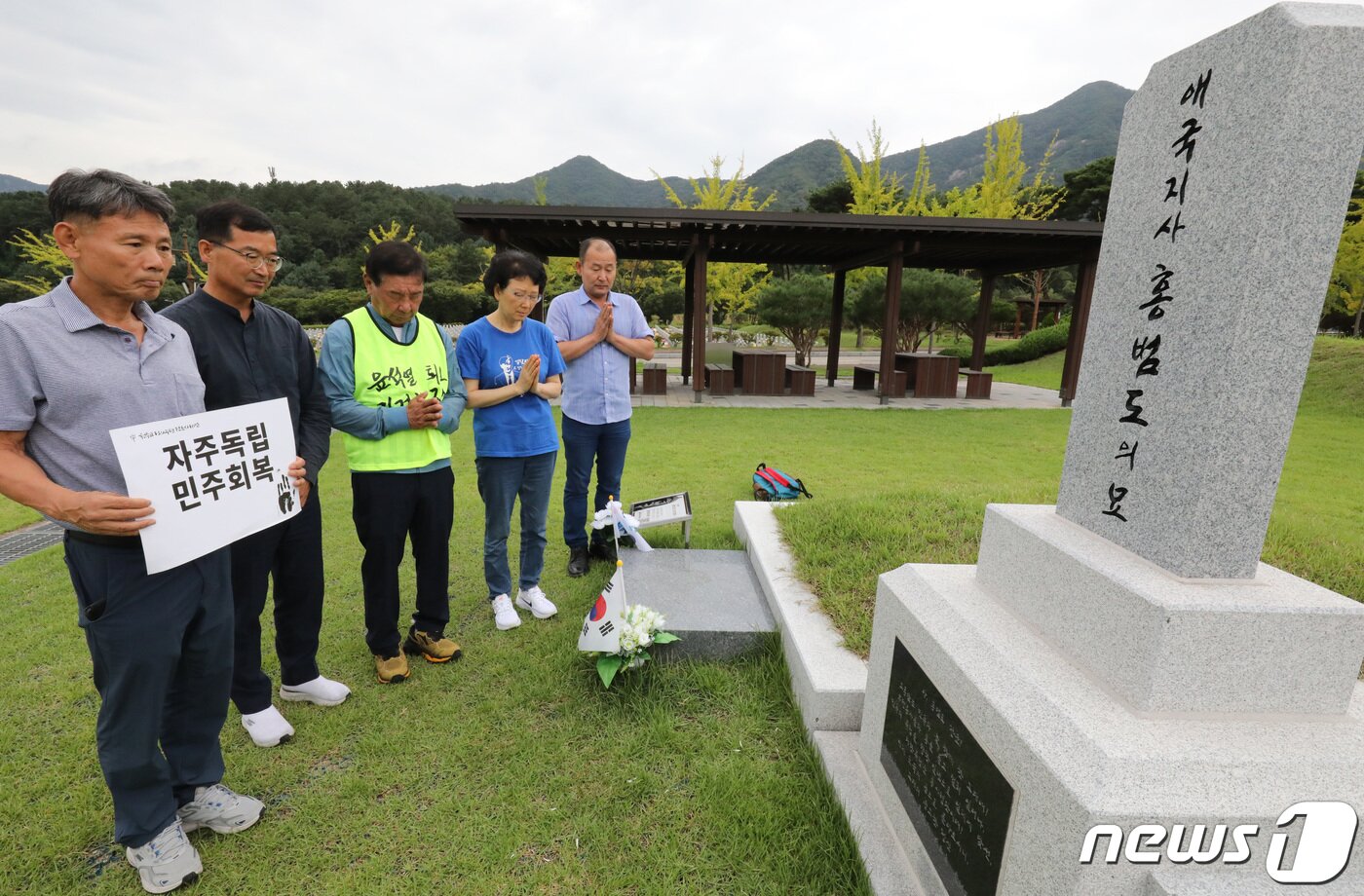 본문 이미지 - 28일 국립대전현충원 애국지사묘역에서 시민단체 회원들이 홍범도 장군 묘역을 참배하고 있다. 2023.8.28/뉴스1 ⓒ News1 .