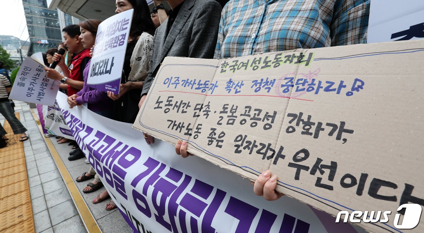 본문 이미지 - 이주 가사·돌봄노동자 시범사업 저지 공동행동 회원들이 지난해 서울 중구 서울고용노동청 앞에서 외국인 가사 근로자 도입 시범사업 즉각 중단 요구 기자회견을 진행한 모습.ⓒ News1 김성진 기자