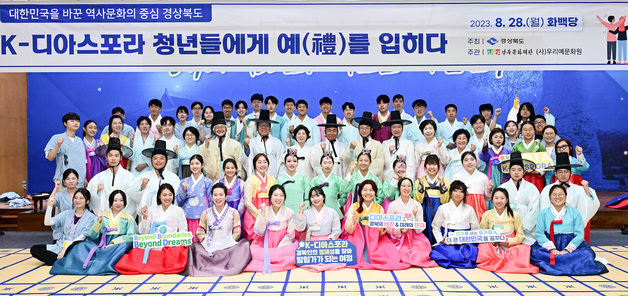 경북도, 10개국 재외동포 청년 30명과 '정체성·꿈' 나눠