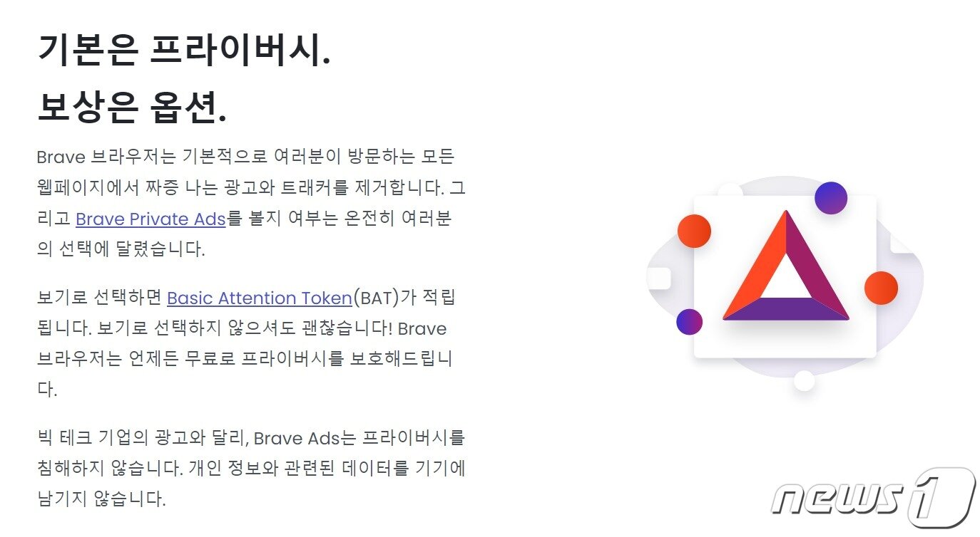 본문 이미지 - 브레이브 브라우저에 대한 설명. 브레이브 웹사이트 갈무리