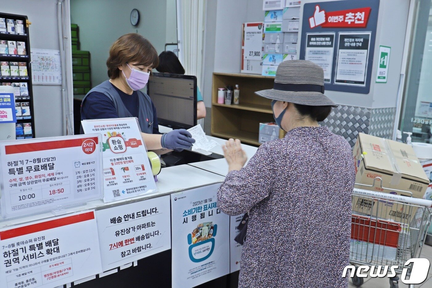 본문 이미지 - 롯데슈퍼 유진점에서 무료 배달 서비스를 이용하는 고객의 모습.(롯데쇼핑 제공)