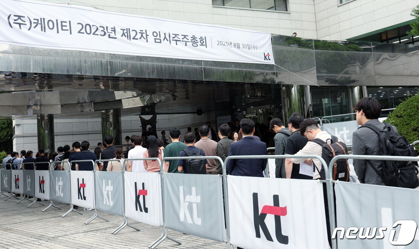 본문 이미지 - 30일 오전 서울 서초구 우면동 KT연구개발센터에서 열린 KT 2023년 제2차 임시주주총회장으로 주주들이 입장하고 있다. 이날 임시주주총회의 주요 안건은 김영섭 대표이사 후보자 선임의 건으로 김 후보자가 대표로 공식 선임되면, 반년간 이어진 KT 사상 초유의 장기 경영 공백이 마침표를 찍게 된다. 2023.8.30/뉴스1 ⓒ News1 박정호 기자