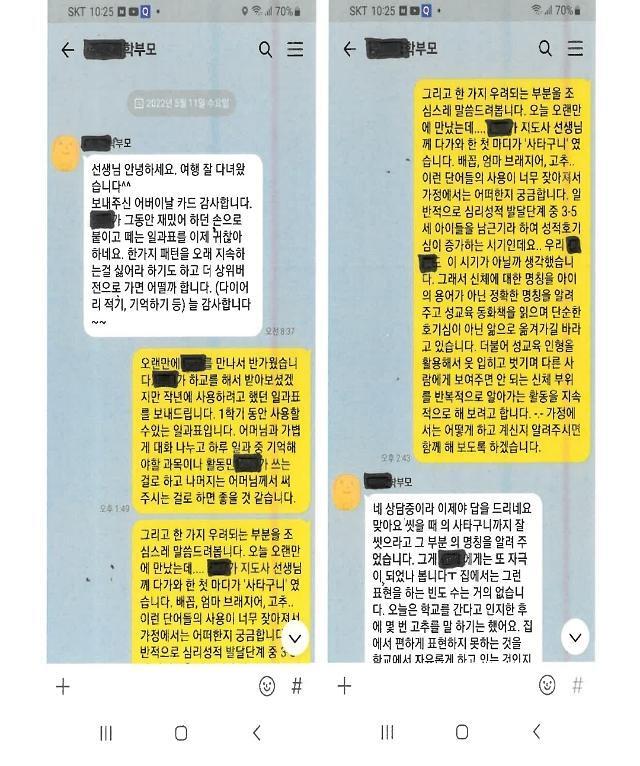 본문 이미지 - (특수교사 A씨 측 법률대리인 제공)