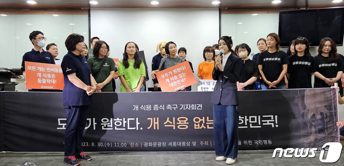 본문 이미지 - 김건희 여사가 30일 서울 중구 프레스센터에서 개식용 종식을 위한 국민행동 주최로 열린 개식용 종식 촉구 기자회견을 찾아 발언하고 있다. 2023.8.30/뉴스1 ⓒ News1 최서윤 동물문화전문기자