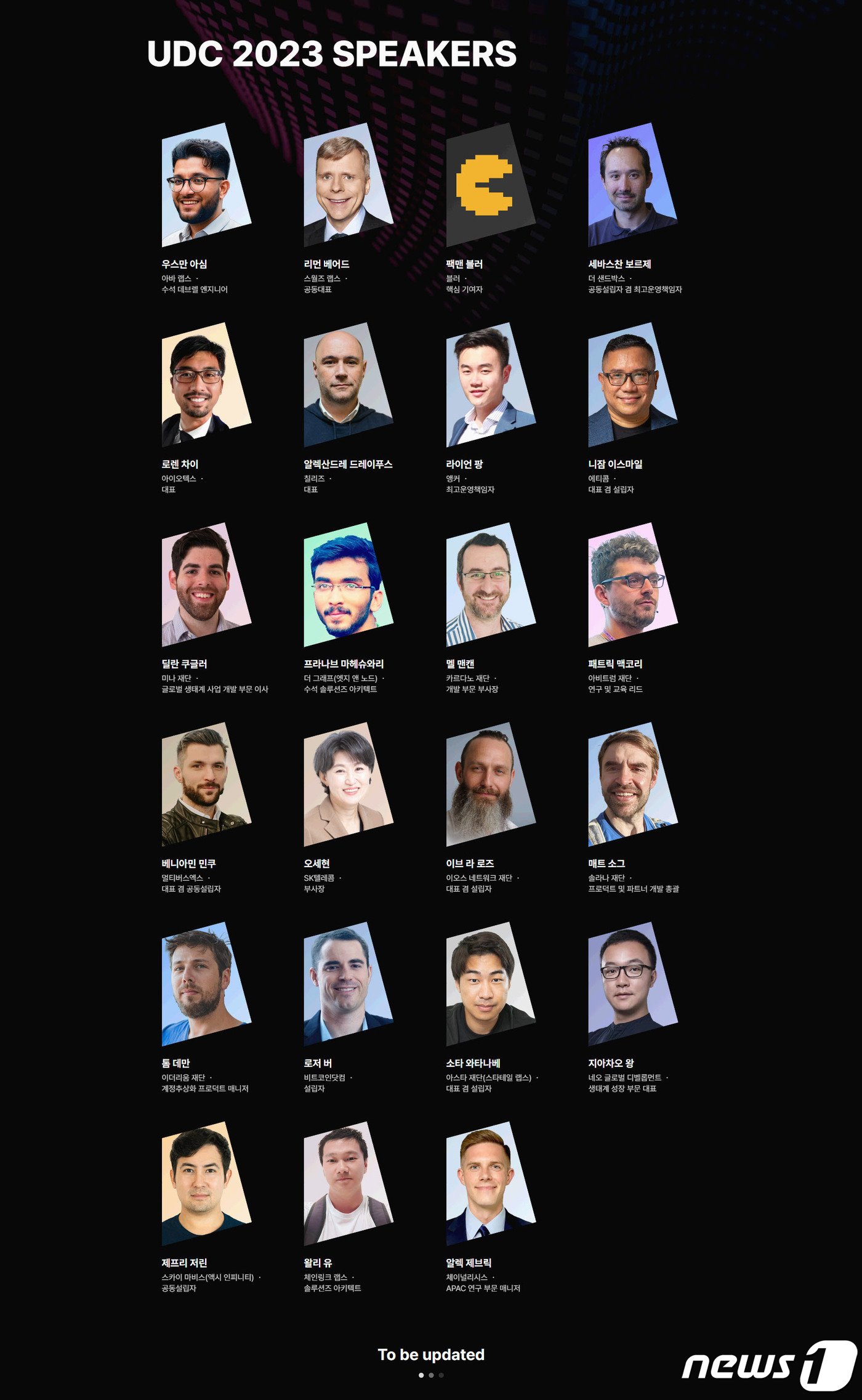 본문 이미지 - 현재까지 공개된 '업비트 D 콘퍼런스 2023' 연사 리스트.