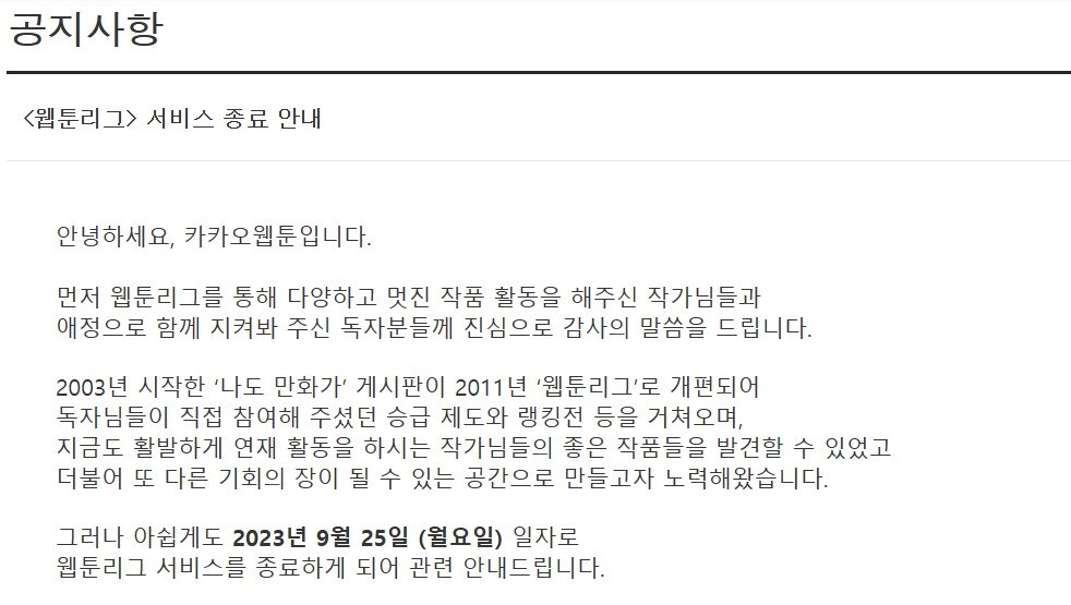 본문 이미지 - 카카오웹툰 &#39;웹툰리그&#39;