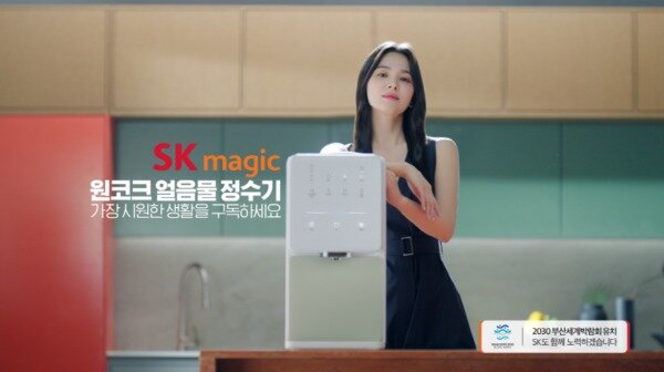 본문 이미지 - SK매직 원코크 얼음물 정수기 광고 캠페인 이미지(SK매직 제공)