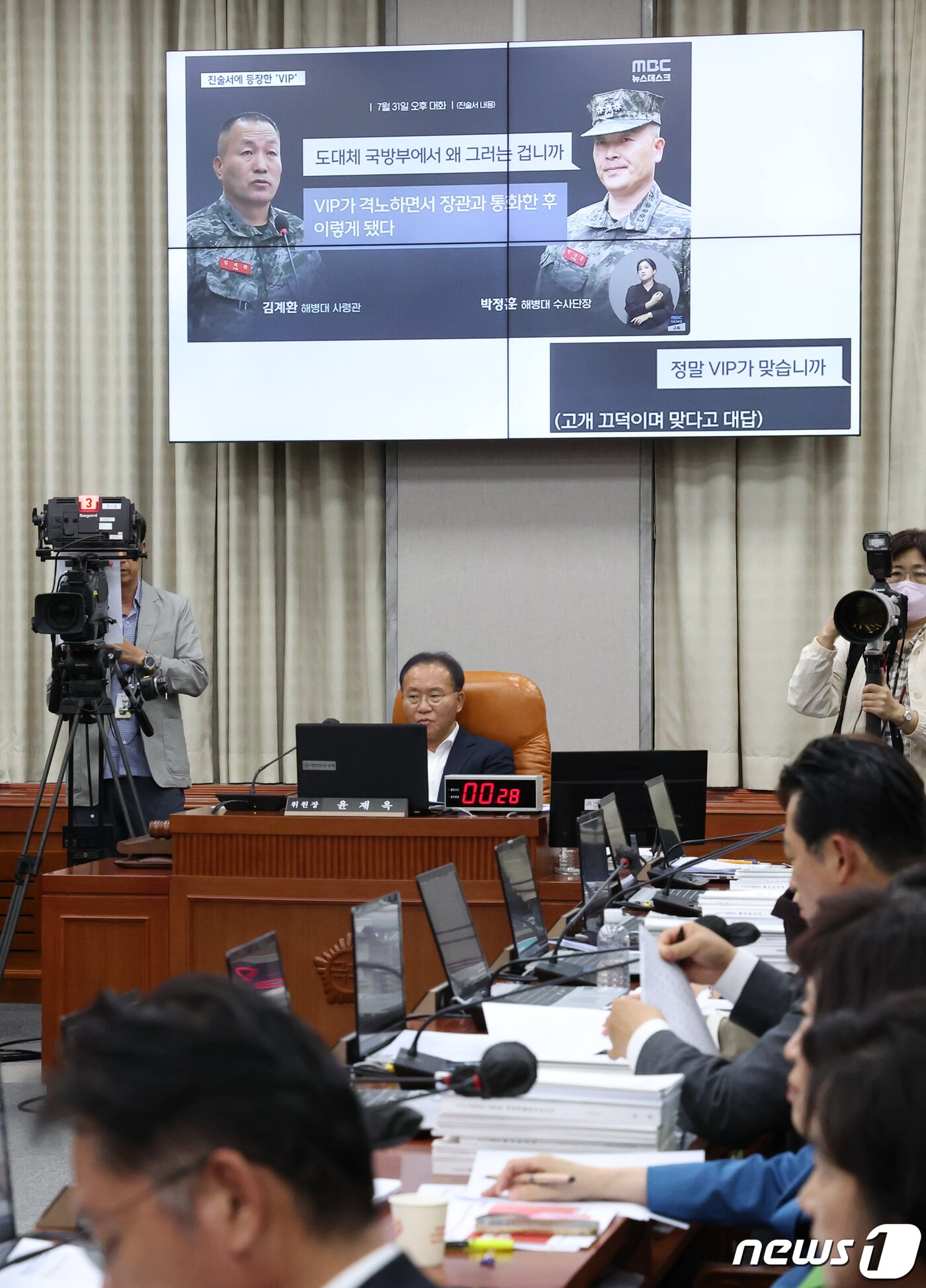 본문 이미지 - 2023년 8월 30일 오후 서울 여의도 국회에서 열린 국회운영위원회 전체회의에서 민병덕 더불어민주당 의원의 질의에 김계환 해병대 사령관과 박정훈 해병대 수사단장의 모습이 화면에 나오고 있다. 2023.8.30/뉴스1 ⓒ News1 송원영 기자
