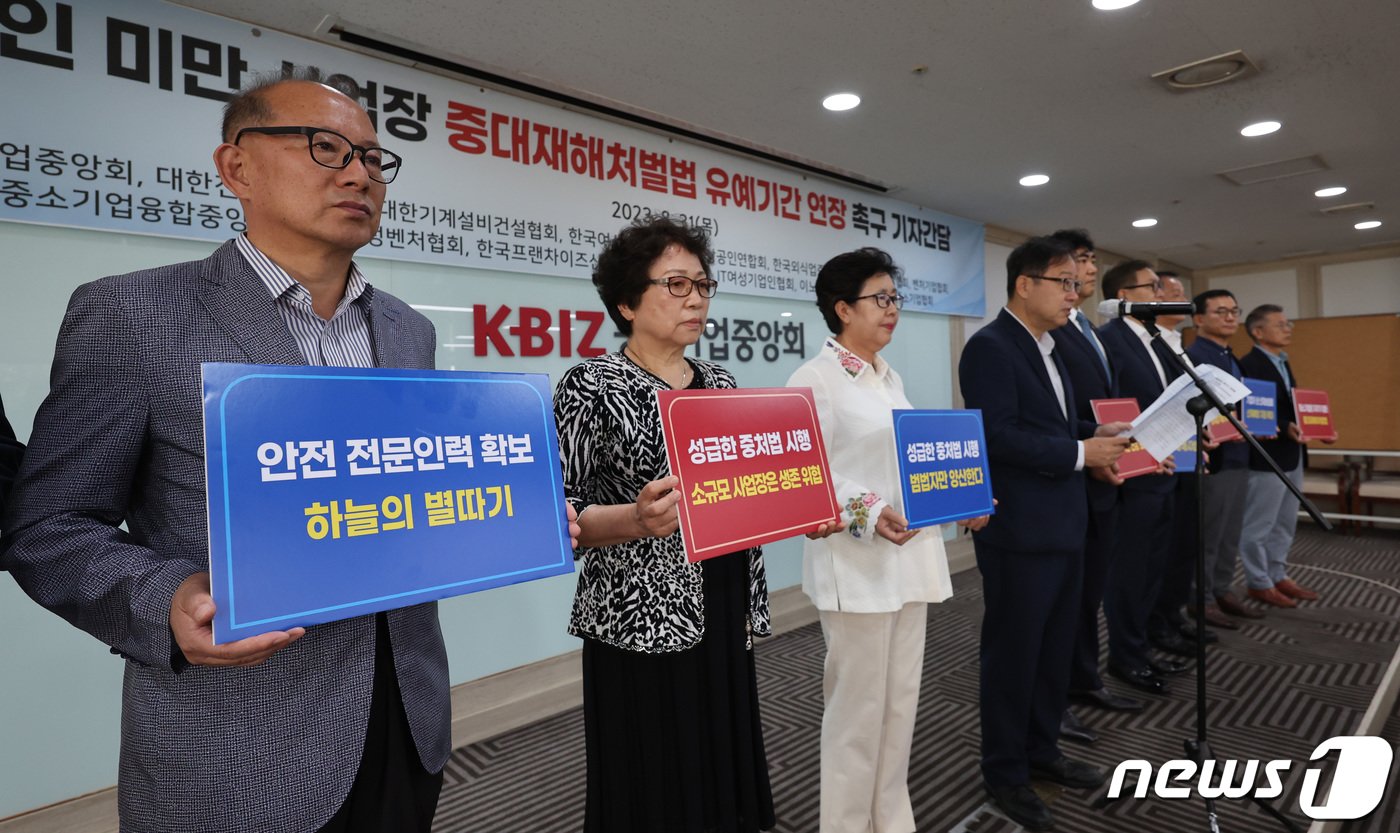 본문 이미지 - 정윤모 중소기업중앙회 상근부회장과 50인 미만 중소기업 대표들이 31일 서울 영등포구 중소기업중앙회에서 50인 미만 사업장 중대재해처벌법 유예기간 연장을 촉구하고 있다. 2023.8.31/뉴스1 ⓒ News1 박지혜 기자