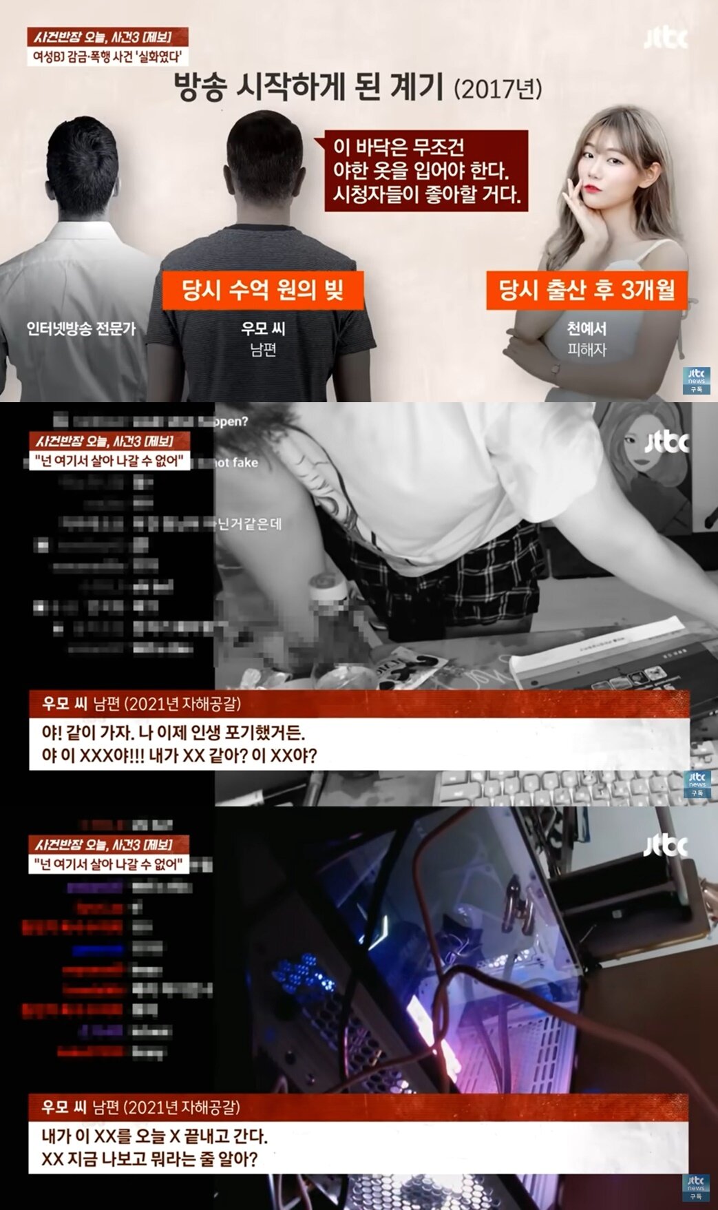 본문 이미지 - (JTBC '사건반장' 갈무리)