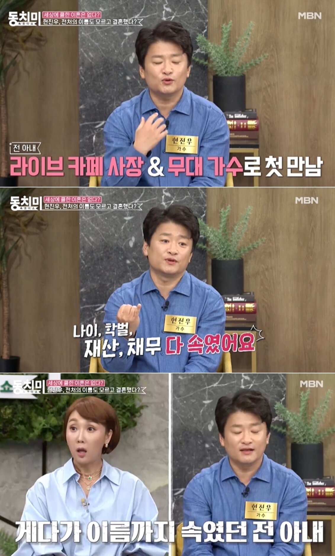 본문 이미지 - MBN 예능 프로그램 '속풀이쇼 동치미' 방송 화면 갈무리