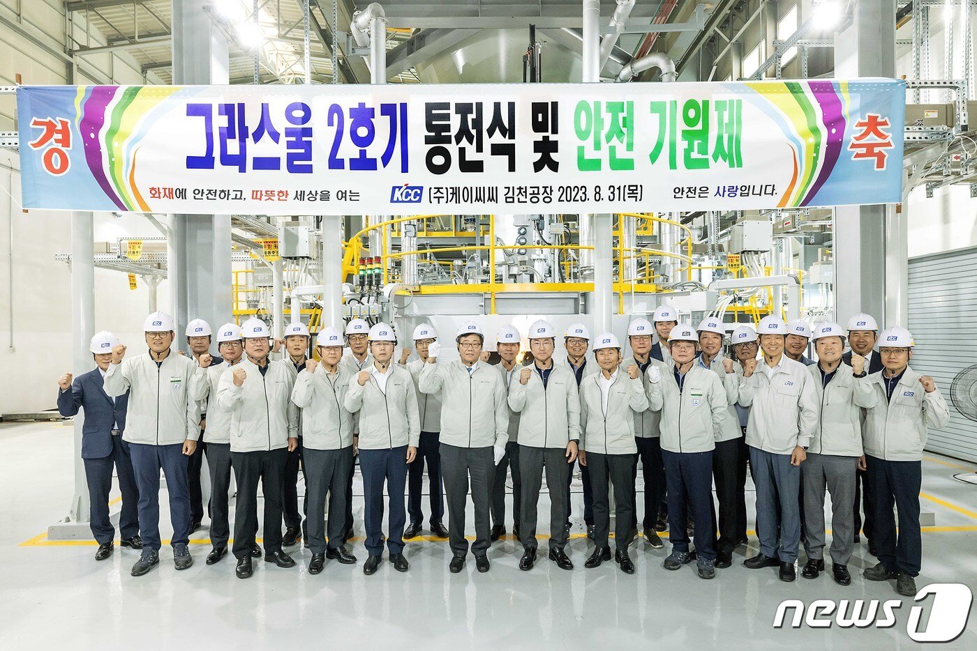 본문 이미지 - KCC 김천공장 그라스울 2호기 통전식·안전기원제 참석자들이 기념사진을 찍고 있다.(KCC 제공)