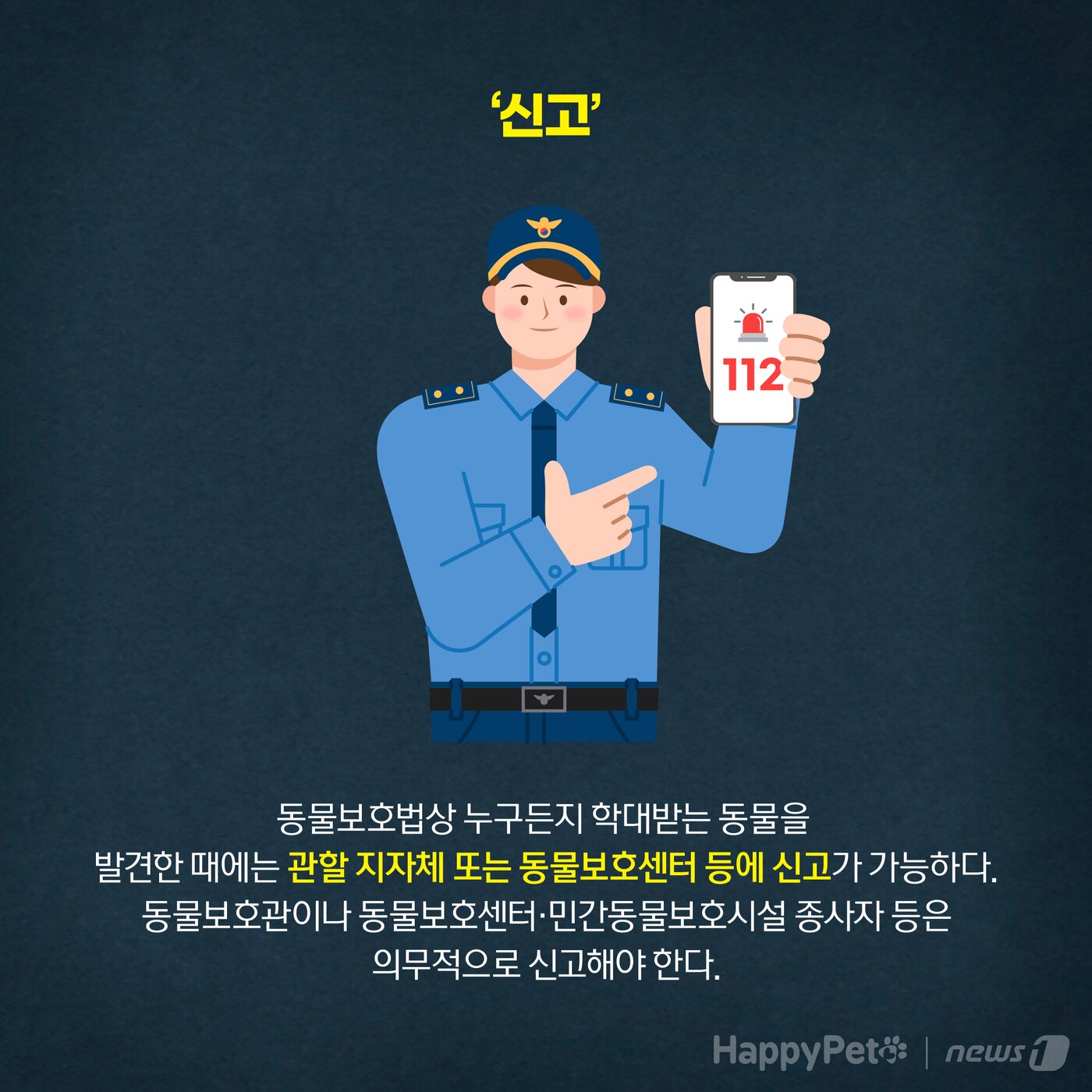 본문 이미지 - 동물학대 펫카드