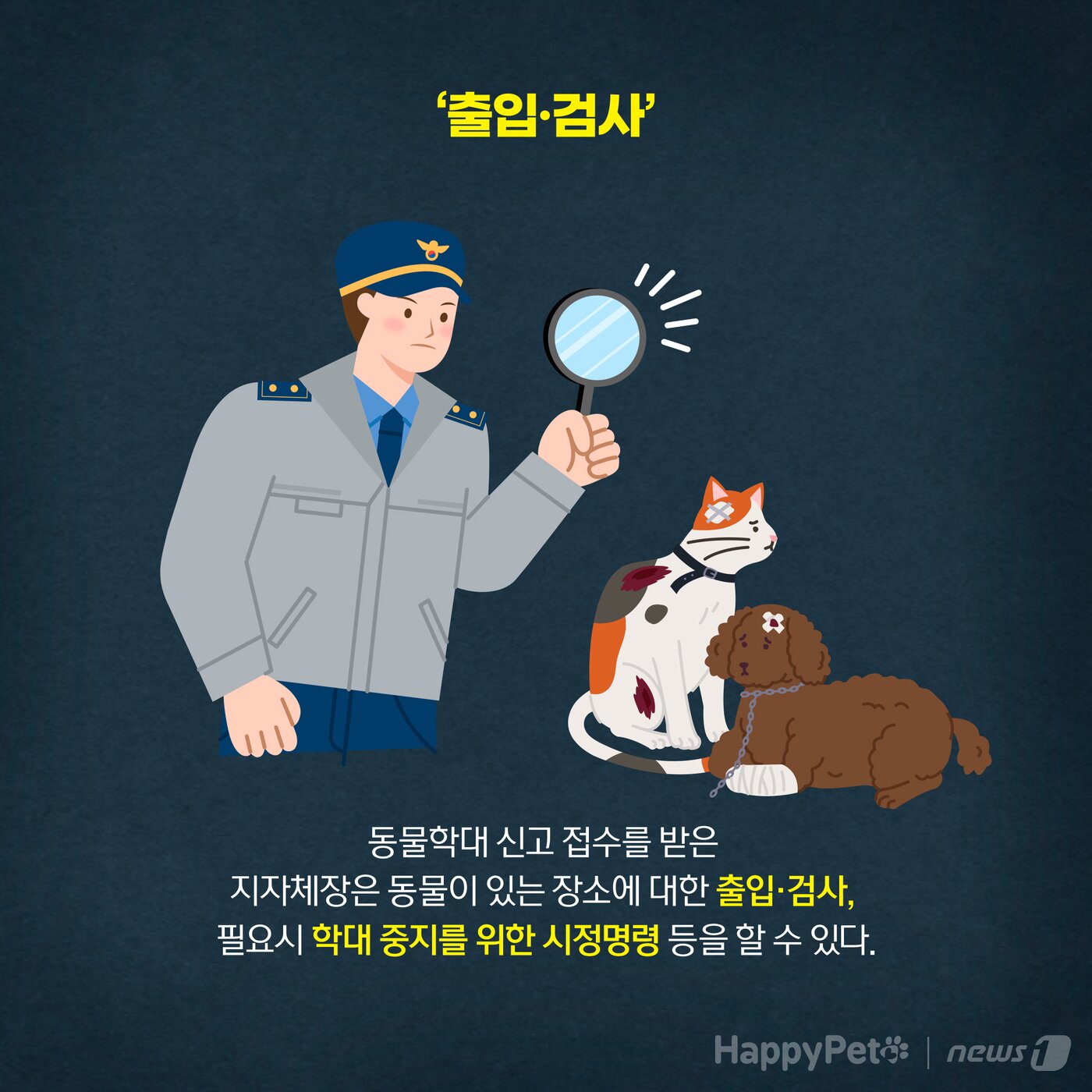 본문 이미지 - 동물학대 펫카드
