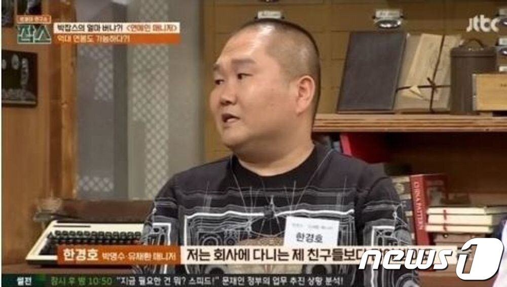 본문 이미지 - 박명수 매니저 한경호씨. (JTBC 예능 프로그램 '잡스' 갈무리)