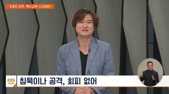 본문 이미지 - 나사렛대 특수교육과 류재연 교수. (EBS뉴스 갈무리)