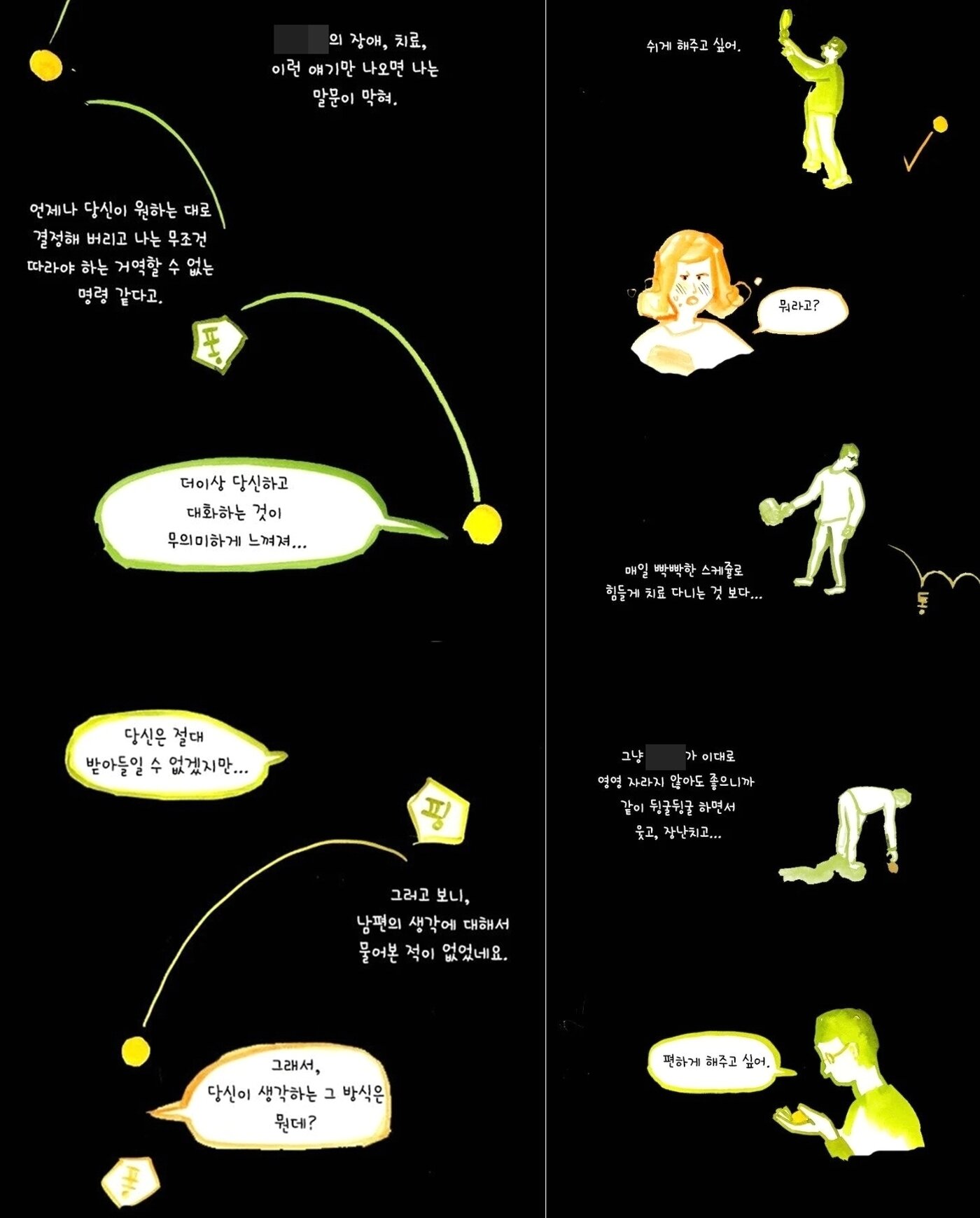 본문 이미지 - 주호민 아내가 그린 만화 중 일부. (온라인 커뮤니티 갈무리)