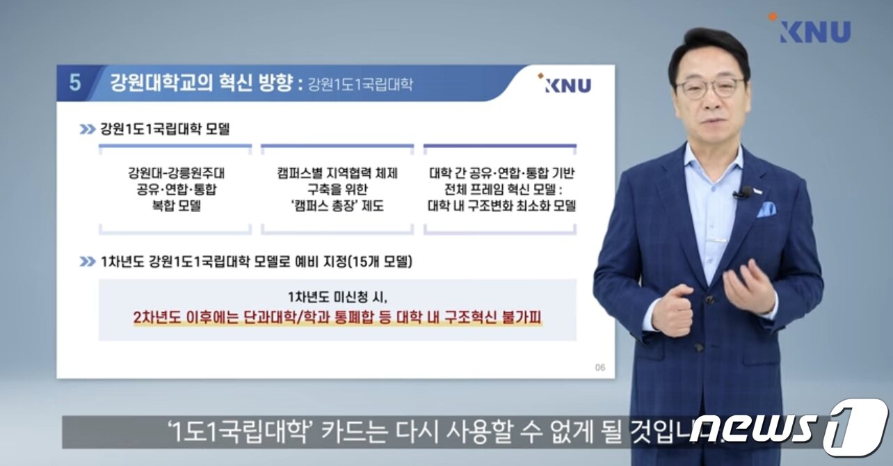 김헌영 강원대 총장&#40;강원대 유튜브 캡처&#41;