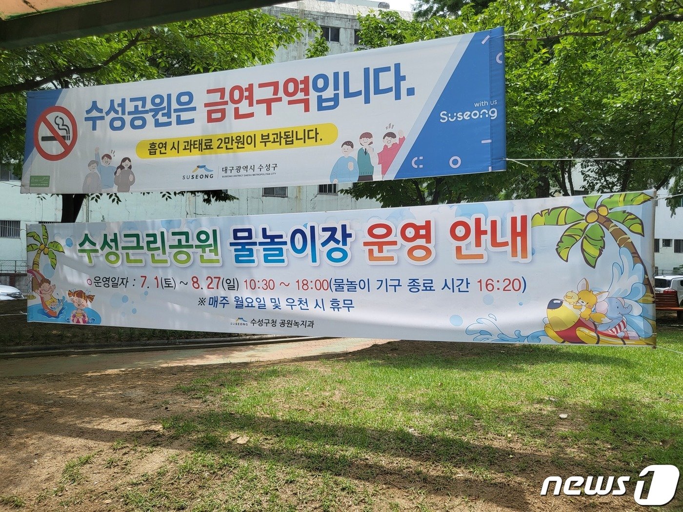 본문 이미지 - 6일 낮 12시 대구 수성구 수성4가동 수성공원에 마련된 물놀이장 운영 안내 현수막. 2023.8.6/뉴스1 ⓒ News1 이성덕 기자