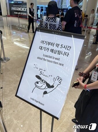 본문 이미지 - 5일 잠실 롯데월드몰 내 런던 베이글 뮤지엄 대기열에 세워진 안내문(롯데백화점 제공)