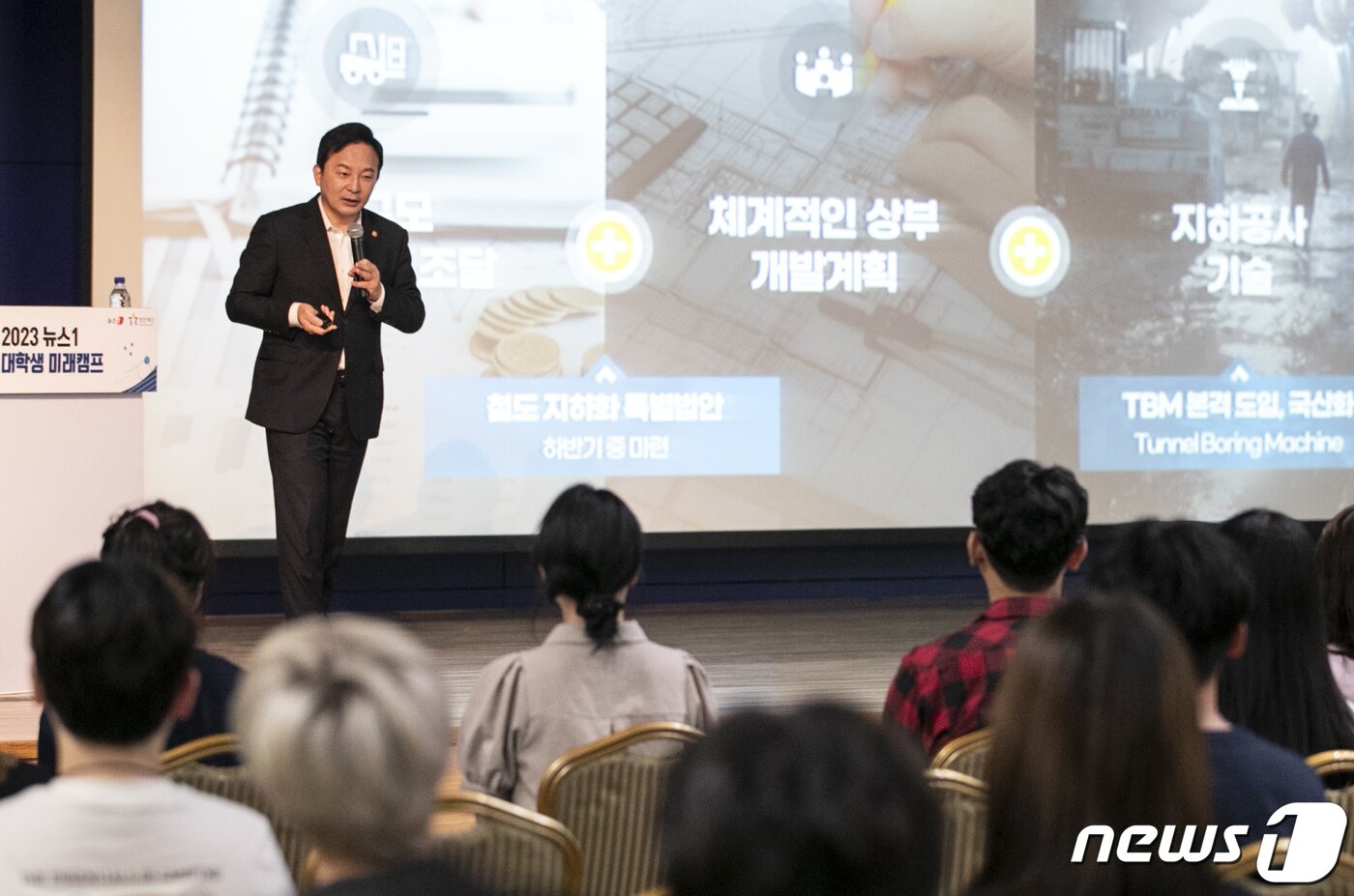 본문 이미지 - 원희룡 국토부 장관이 8일 오전 서울 종로구 SC제일은행 본사 대강당에서 열린 '2023 뉴스1 대학생 미래캠프'에서 '공간과 이동의 새로운 미래'를 주제로 특별강연을 하고 있다. 2023.8.8/뉴스1 ⓒ News1 김도우 기자