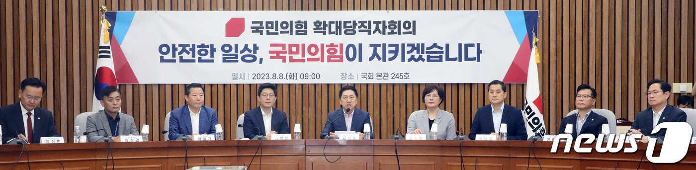 본문 이미지 - 김기현 국민의힘 대표가 8일 오전 서울 여의도 국회에서 열린 확대당직자회의에서 모두발언을 하고 있다. 2023.8.8/뉴스1 ⓒ News1 황기선 기자