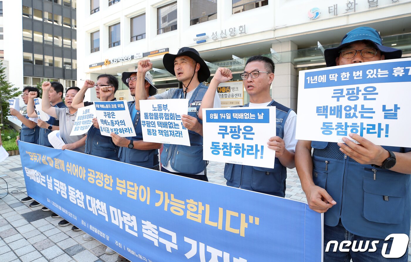 본문 이미지 - 진경호 전국택배노동조합 위원장과 택배노동자 과로사 대책위원회 관계자들이 쿠팡 동참 대책 마련 촉구 기자회견을 열고 구호를 외치고 있다.  2023.8.8/뉴스1 ⓒ News1 박정호 기자