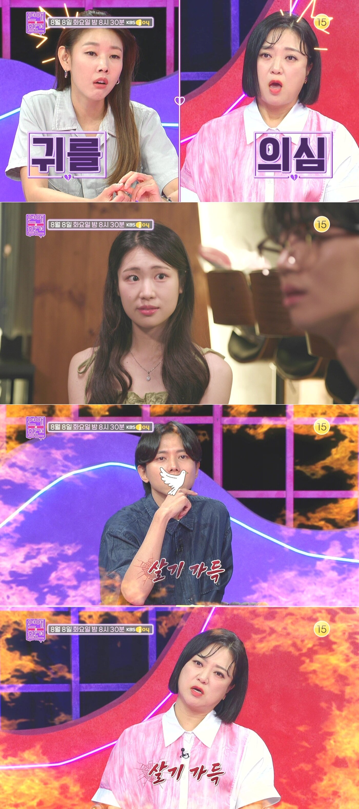 본문 이미지 - KBS Joy '연애의 참견' 방송 화면 갈무리