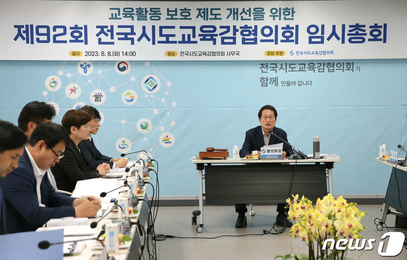본문 이미지 - 조희연 서울시교육감이 8일 오후 세종시 전국시도교육감협의회사무국에서 열린 교권보호 종합대책과 관련한 긴급 임시총회에서 모두발언을 하고 있다. (서울시교육청 제공) 2023.8.8/뉴스1