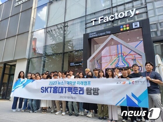 본문 이미지 - 8일 '청년재단과 함께 하는 2023 뉴스1 대학생 미래포럼'에 참가한 대학생 35명이 홍대에 위치한 SK텔레콤 복합문화공간 'T팩토리'를 찾았다. 2023.8.8./뉴스1 ⓒ News1 윤지원 기자