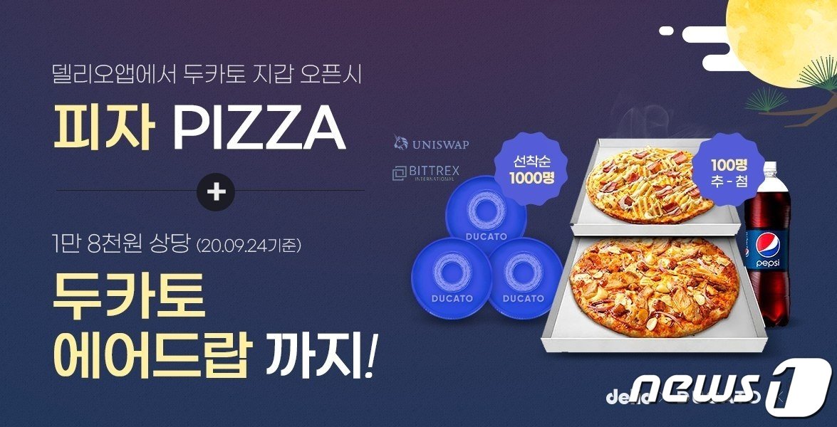 본문 이미지 - 델리오가 두카토 코인 발행 당시 사용한 홍보 이미지.