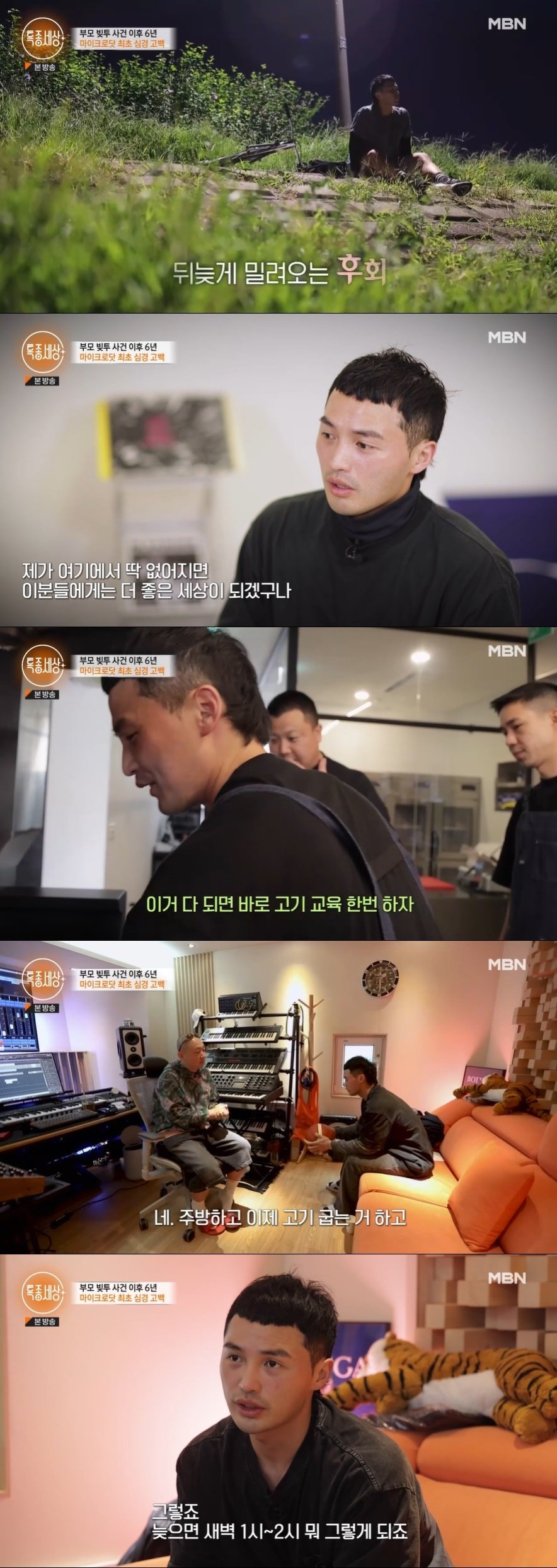 본문 이미지 - '특종세상' 방송화면 캡처