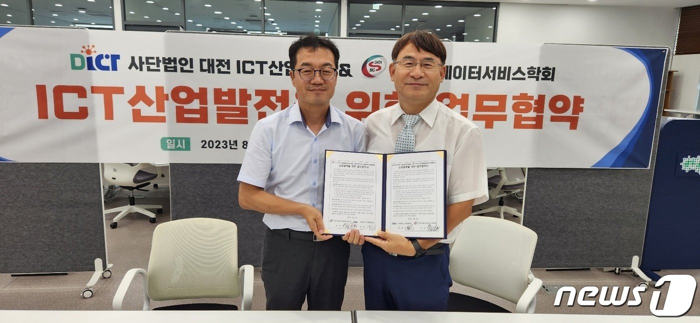 본문 이미지 - 양중식 대전ICT산업협회 회장&#40;왼쪽&#41;과 류관희 한국빅데이터서비스학회 명예회장이 기념촬영을 하고 있다.&#40;대전ICT산업협회 제공&#41;/뉴스1