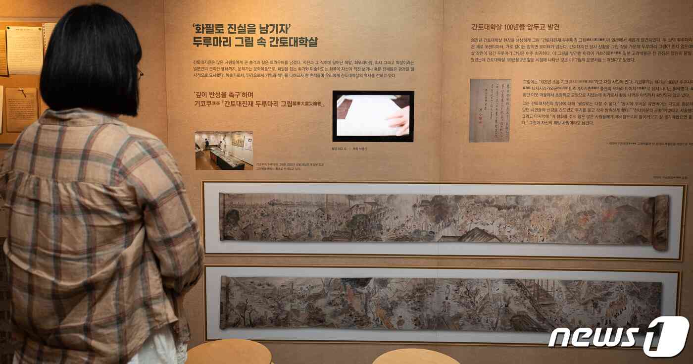 간토대학살 100년을 맞은 1일 서울 용산구 식민지역사박물관에서 열린 간토대학살 100년 기획전 '은폐된 학살, 기억하는 시민들'을 찾은 시민들이 전시를 관람하고 있다. 1923년 9월 일본 간토대지진 당시 “조선인이 우물에 독을 풀었다”, “조선인이 방화한다”는 등의 유언비어가 퍼지면서 자경단, 경찰, 군인 등이 재일 조선인 6661명(독립신문 기록)을 학살했다. 2023.9.1/뉴스1 © News1 유승관 기자