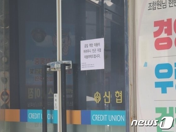 본문 이미지 - 대전 신협 강도 용의자가 범행 이틀 뒤 베트남으로 출국한 것으로 확인됐다. 경찰은 용의자 출국 사실을 파악한 뒤에야 신원을 특정해 추적을 계속하고 있다. 사진은 피해 신협 지점 모습. /뉴스1