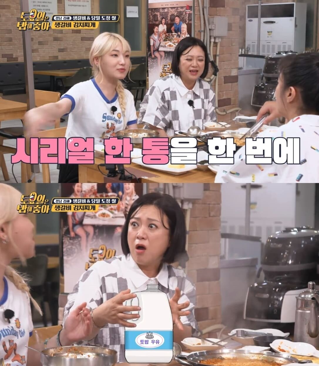 본문 이미지 - E채널 '토요일은 밥이 좋아'