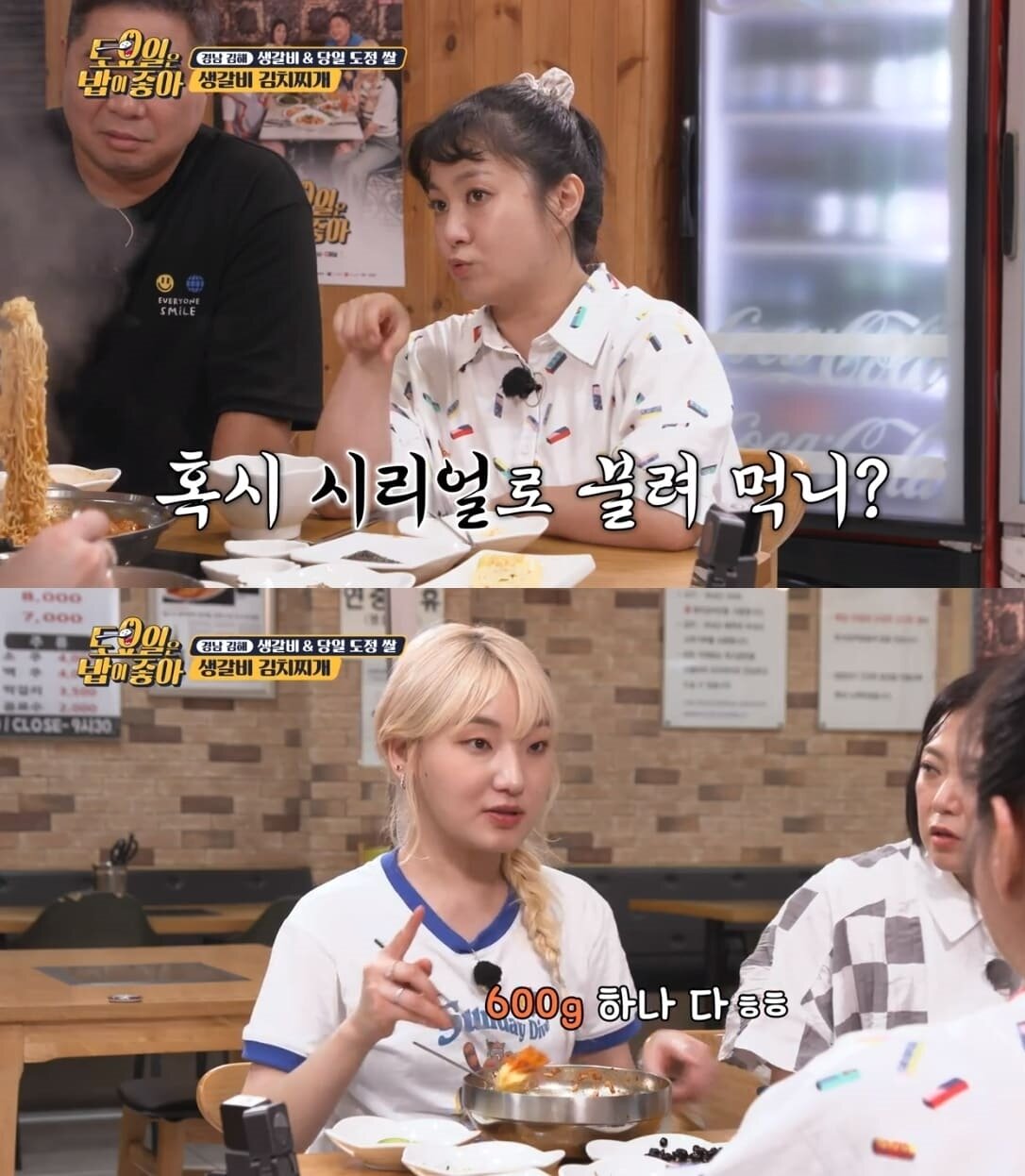 본문 이미지 - E채널 '토요일은 밥이 좋아'