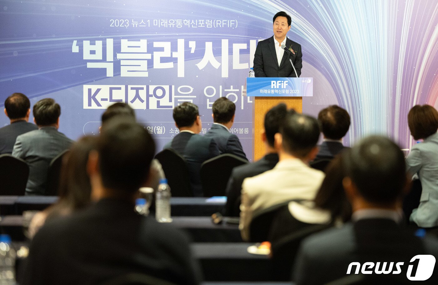 본문 이미지 - 오세훈 서울시장이 11일 오전 서울 중구 소공동 롯데호텔에서 '빅블러 시대 K-디자인을 입히다'를 주제로 열린 2023 뉴스1 미래유통혁신포럼(RFIF)에서 축사를 하고 있다. 2023.9.11/뉴스1 ⓒ News1 이재명 기자