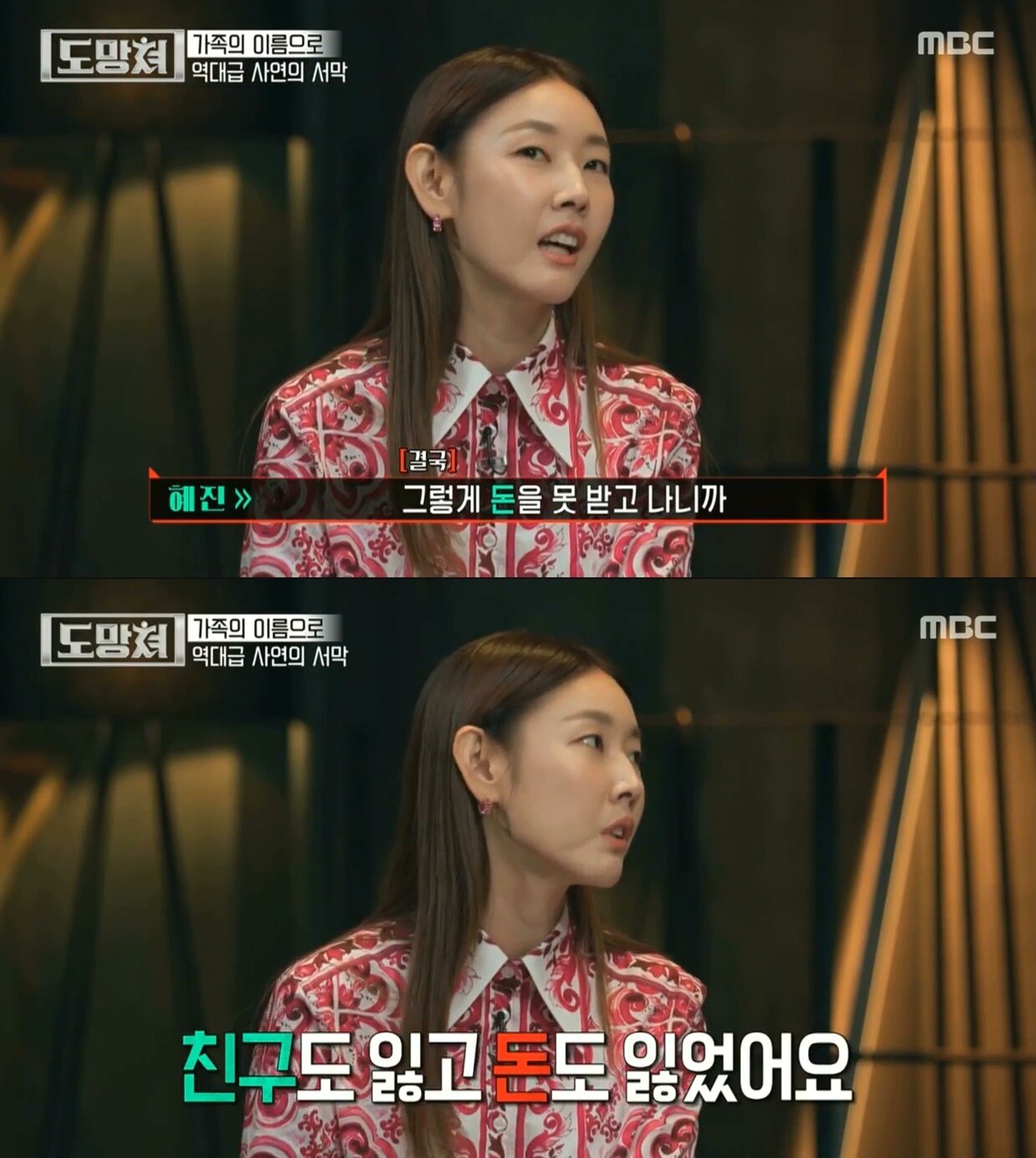 본문 이미지 - (MBC '도망쳐' 갈무리)