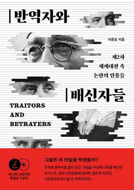 '반역자와 배신자들'(눌와 제공)