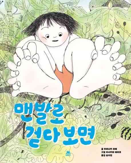 '맨발로 걷다 보면'(민트래빗 제공)