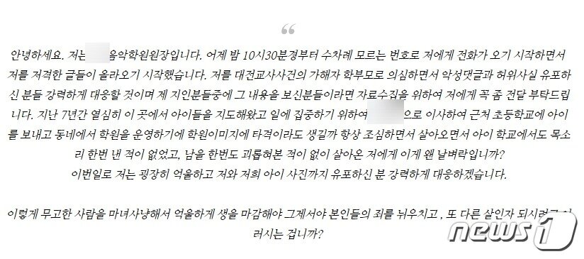 본문 이미지 - 지난 10일 대전의 한 맘카페에 극단 선택으로 숨진 대전 교사에게 악성 민원을 제기했다고 지목됐던 음악학원장이 '자신은 이번 사건과 관련이 없다'며 해명한 글이 올라왔다.(맘카페 갈무리)/뉴스1